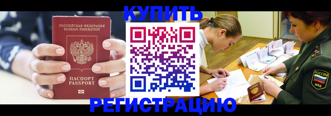 прописка для кредита в Новоалтайске