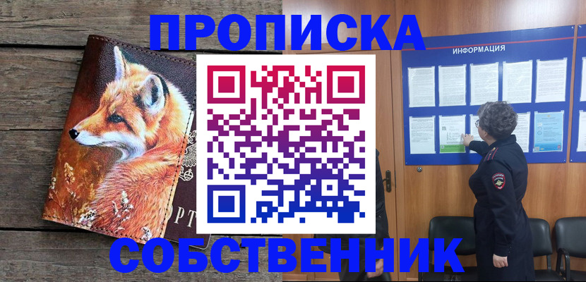 прописка для работы в Новоалтайске