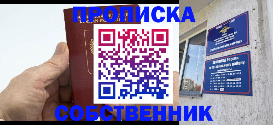 прописка штамп в Новоалтайске