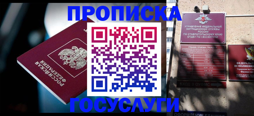 прописка в Новоалтайске