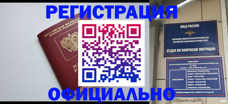 прописка в квартире в Новоалтайске