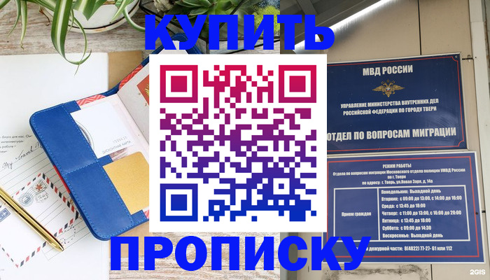 прописка для кредита в Новоалтайске
