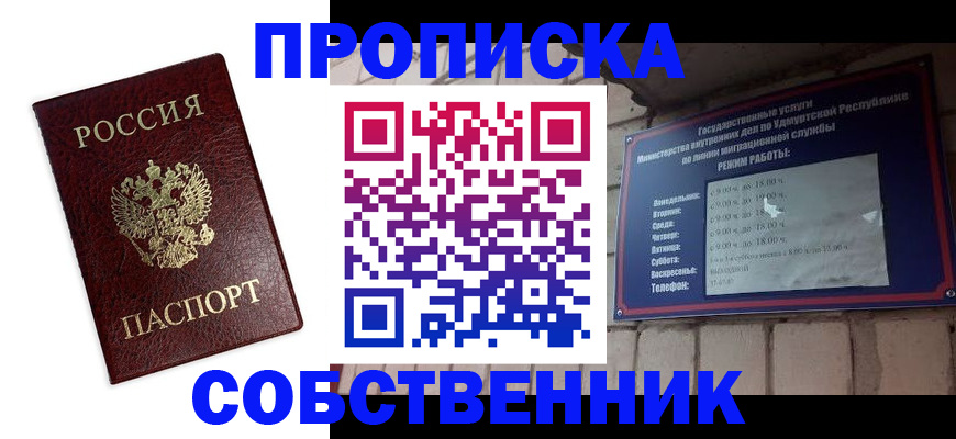 прописка 2025 в Новоалтайске