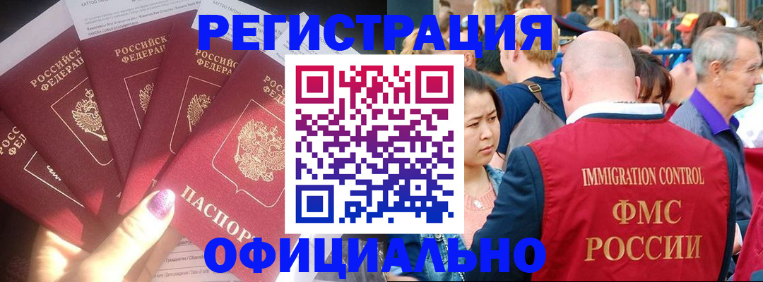 миграционный учет в Новоалтайске