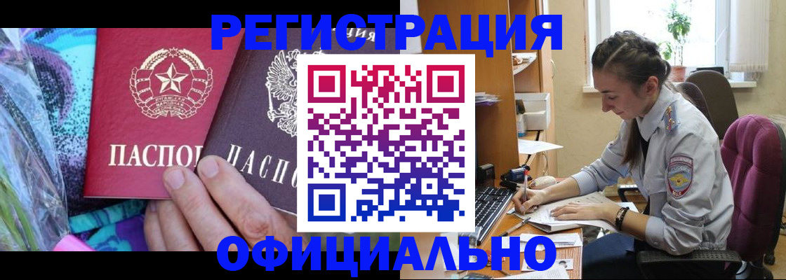 временная регистрация 2025 в Новоалтайске